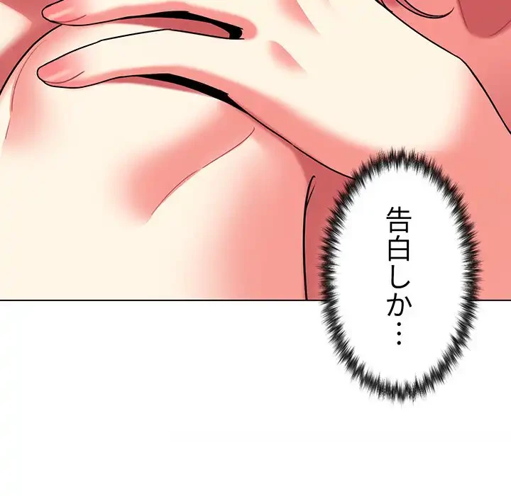 大学生活はサークルから 第60話 - 116