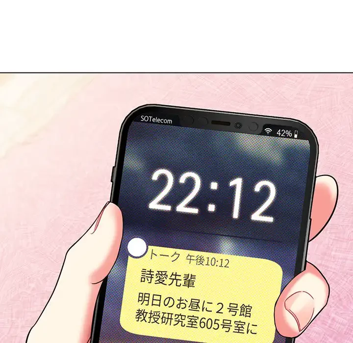 大学生活はサークルから 第60話 - 121