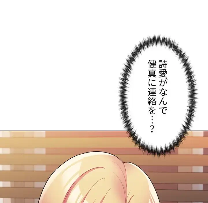 大学生活はサークルから 第60話 - 127