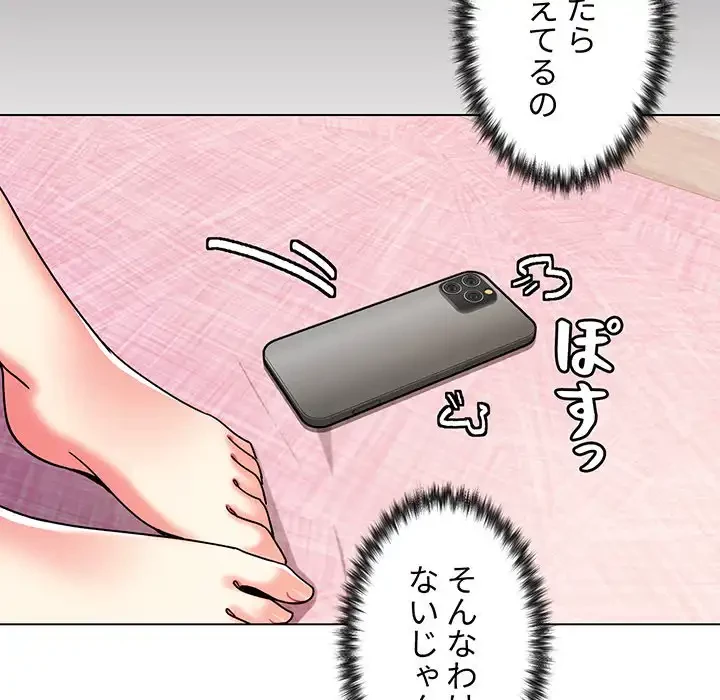 大学生活はサークルから 第60話 - 135