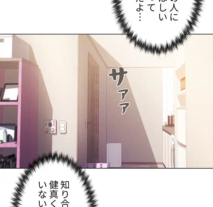 大学生活はサークルから 第60話 - 141