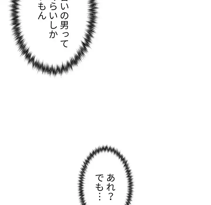 大学生活はサークルから 第60話 - 142