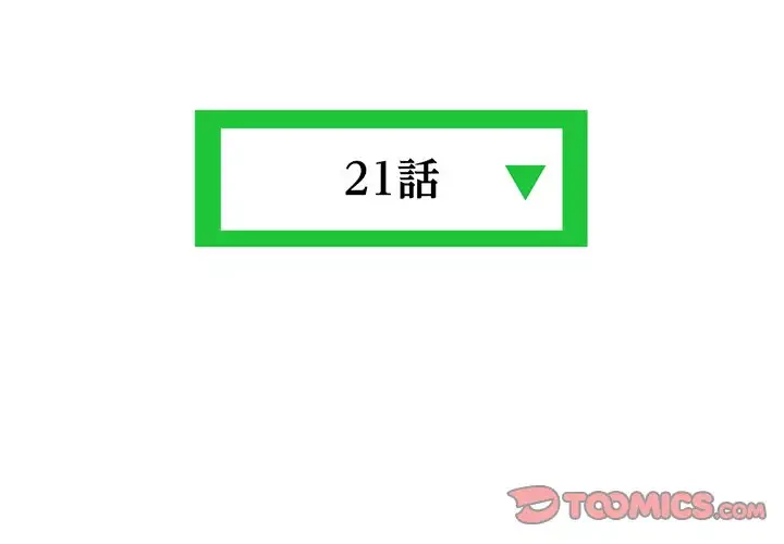 真夜中のネットカフェ 第21話 - 3