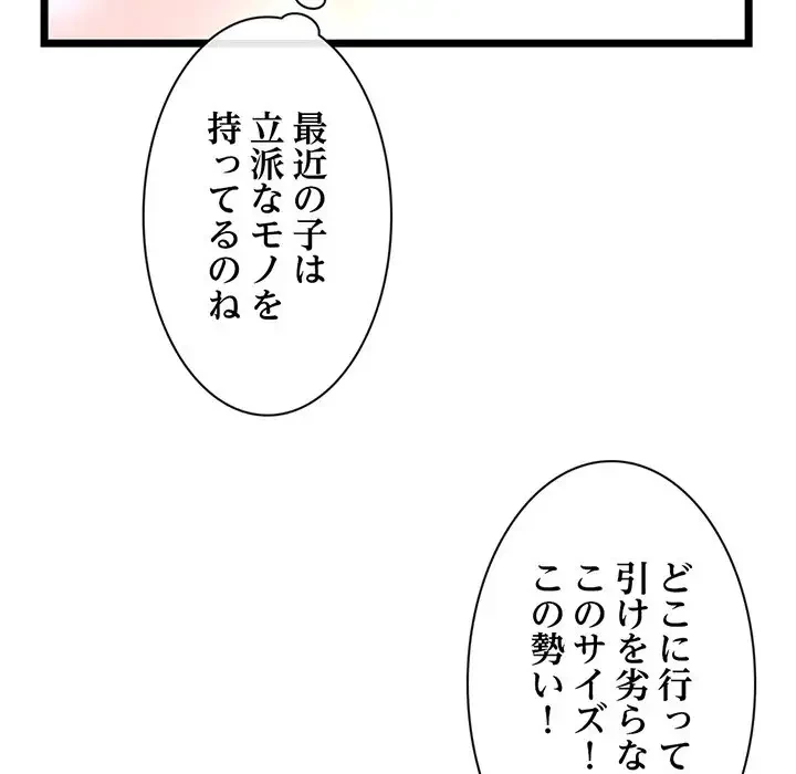 真夜中のネットカフェ 第21話 - 53