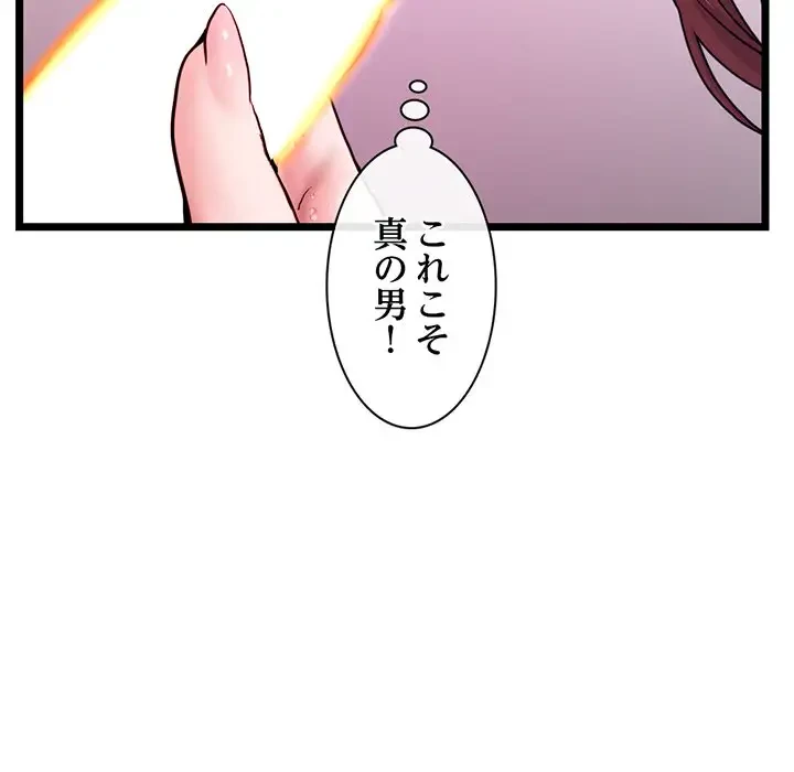 真夜中のネットカフェ 第21話 - 55