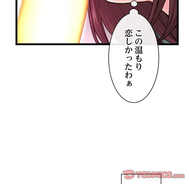 真夜中のネットカフェ 第21話 - 57