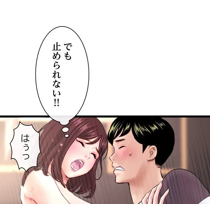 真夜中のネットカフェ 第21話 - 91