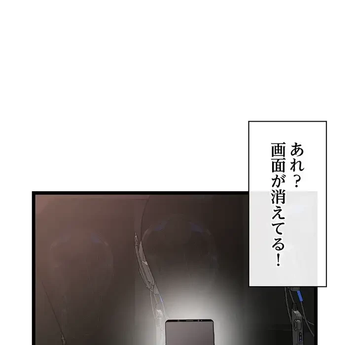 真夜中のネットカフェ 第21話 - 101