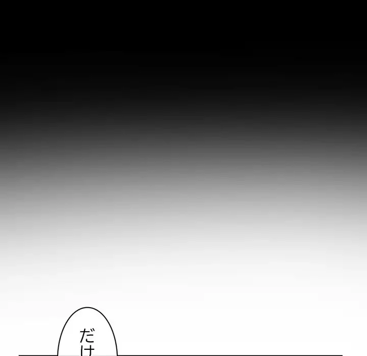 真夜中のネットカフェ 第21話 - 133