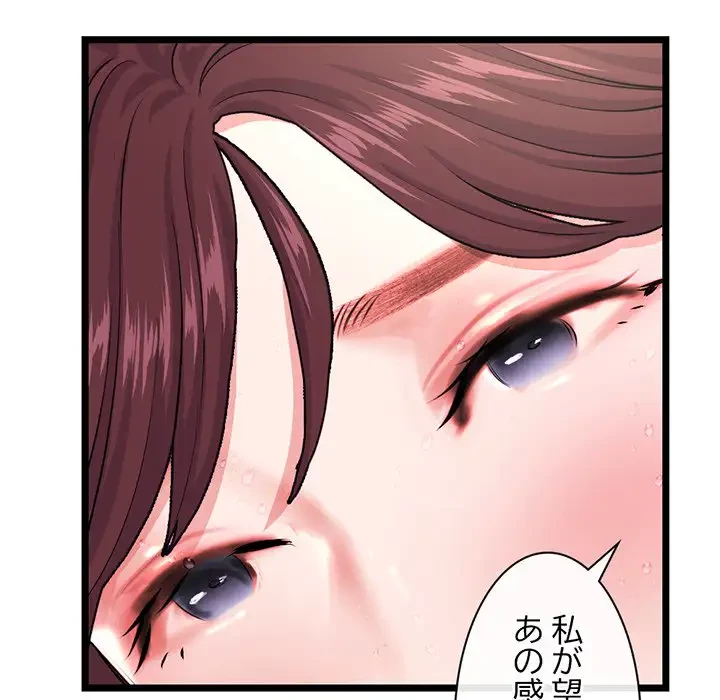 真夜中のネットカフェ 第21話 - 138