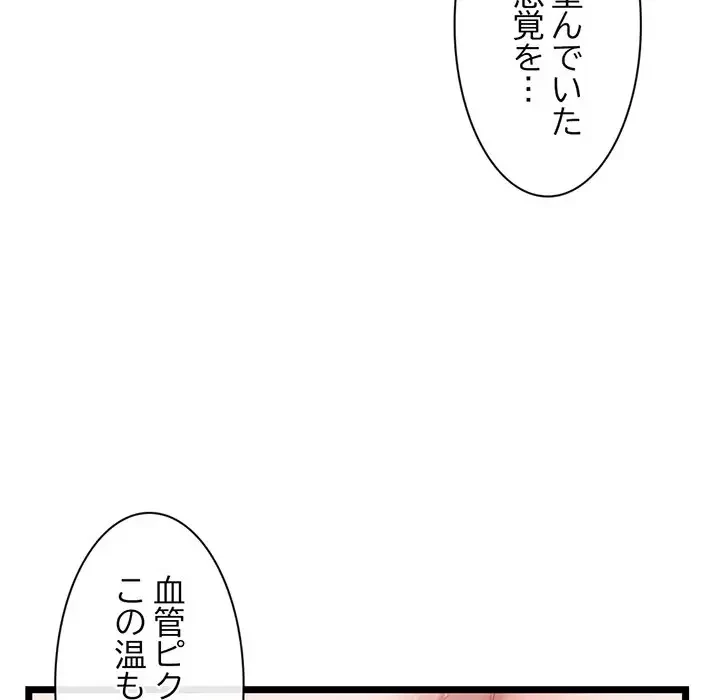 真夜中のネットカフェ 第21話 - 139