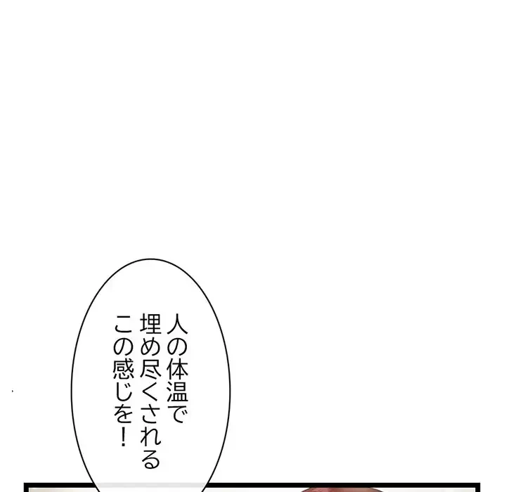 真夜中のネットカフェ 第21話 - 141