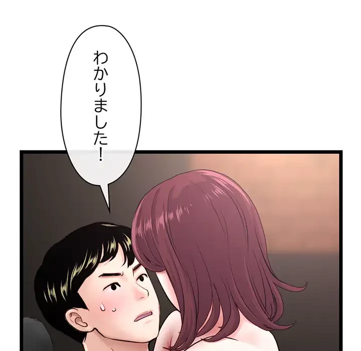 真夜中のネットカフェ 第21話 - 144