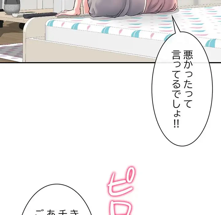 真夜中のネットカフェ 第23話 - 12