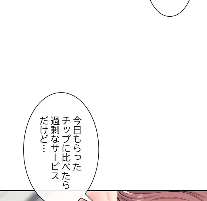 真夜中のネットカフェ 第23話 - 63
