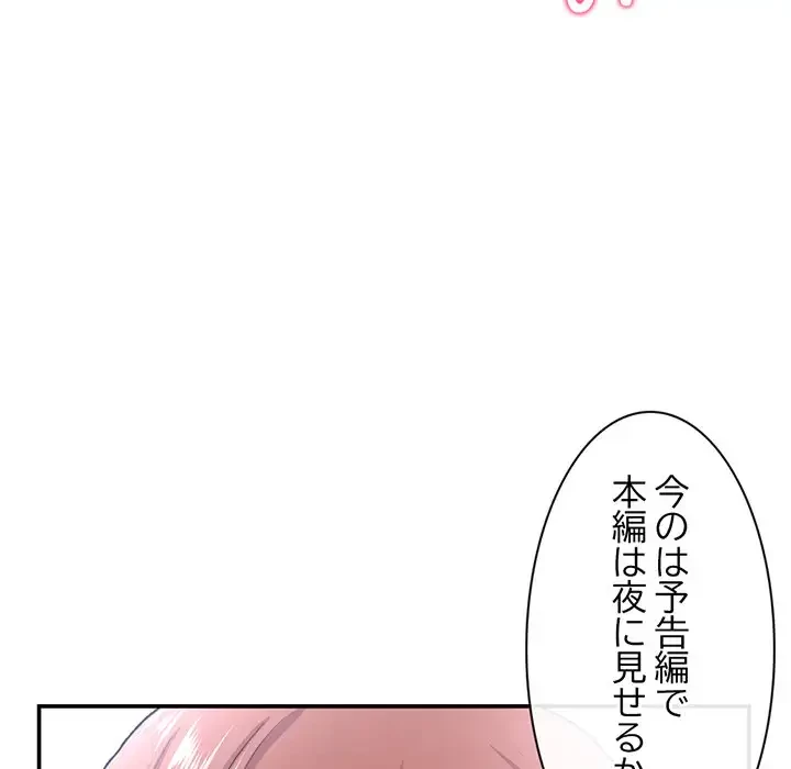真夜中のネットカフェ 第23話 - 86