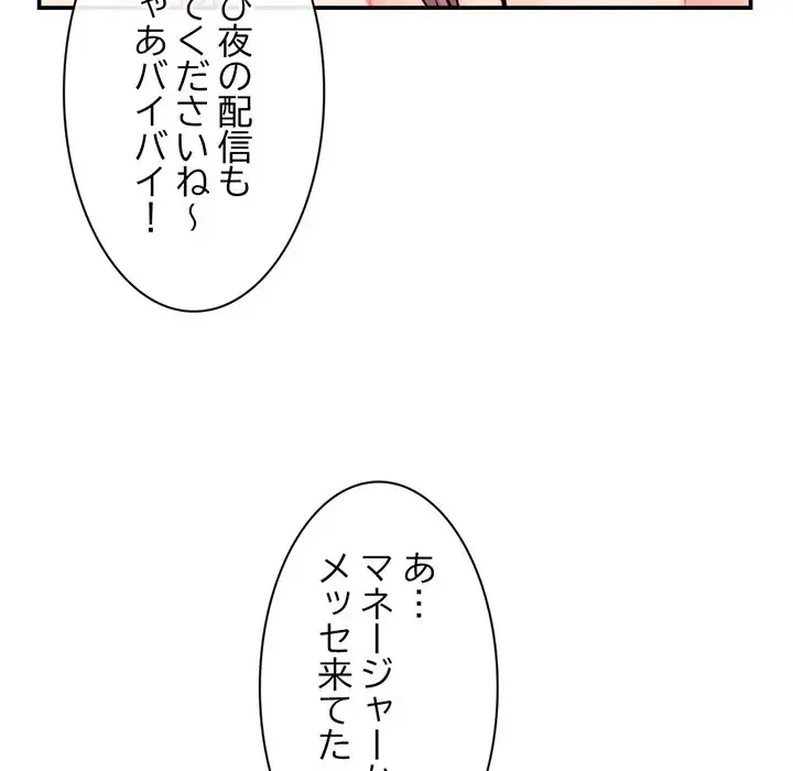 真夜中のネットカフェ 第23話 - 88