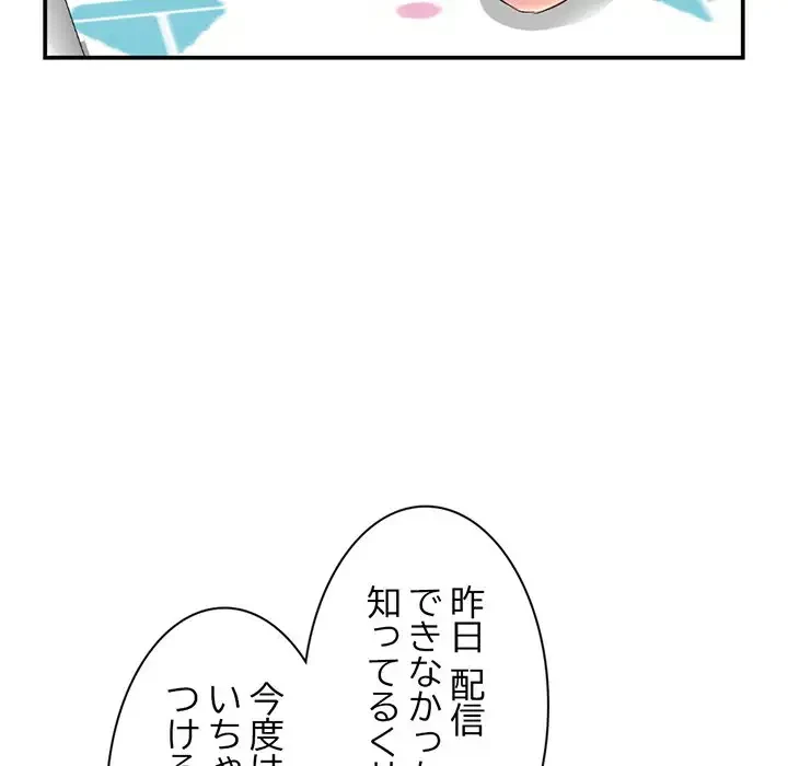 真夜中のネットカフェ 第23話 - 90