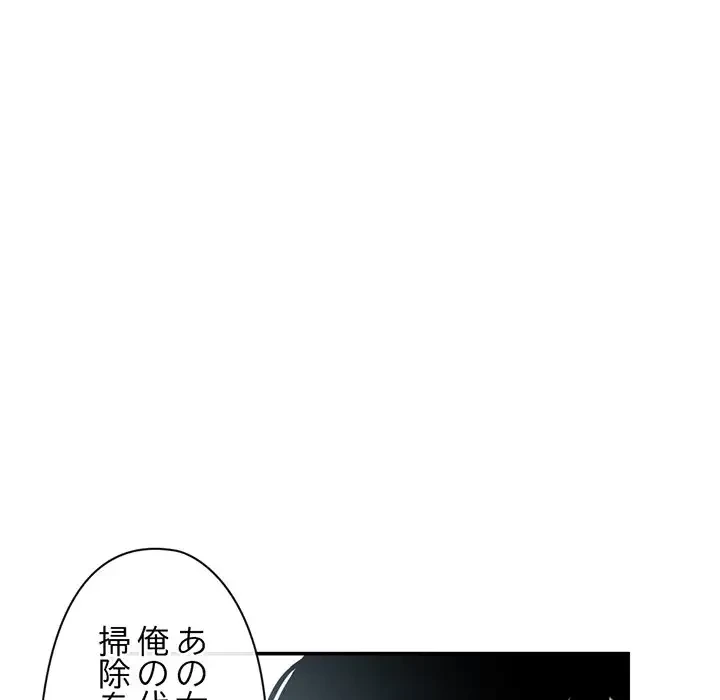真夜中のネットカフェ 第23話 - 119