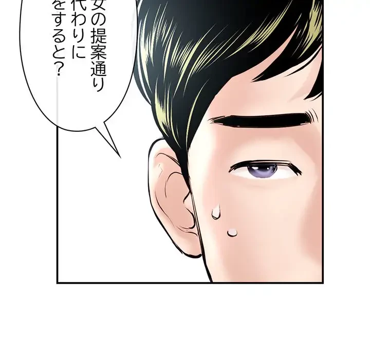 真夜中のネットカフェ 第23話 - 120