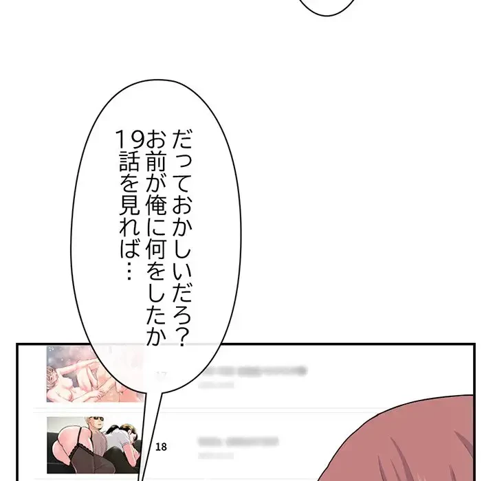 真夜中のネットカフェ 第23話 - 125