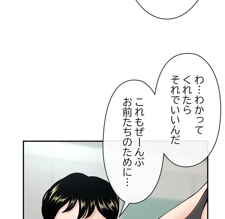 真夜中のネットカフェ 第23話 - 129