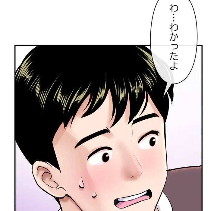 真夜中のネットカフェ 第23話 - 139