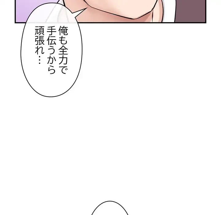 真夜中のネットカフェ 第23話 - 140