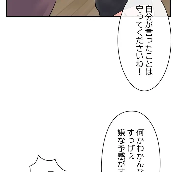 真夜中のネットカフェ 第23話 - 144