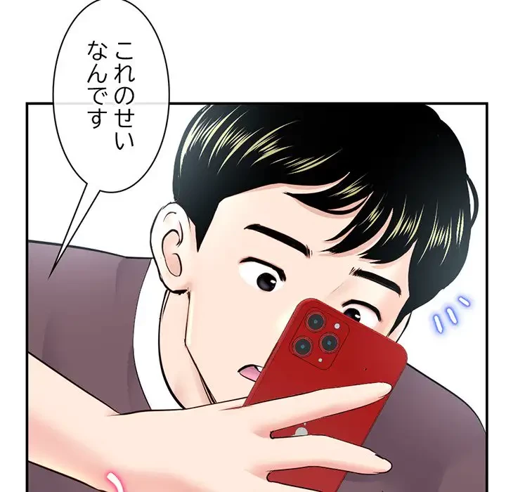 真夜中のネットカフェ 第23話 - 147