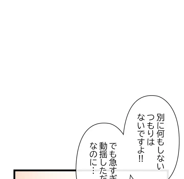 真夜中のネットカフェ 第24話 - 32