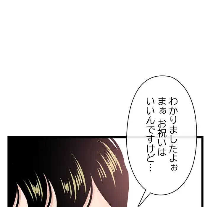 真夜中のネットカフェ 第24話 - 51