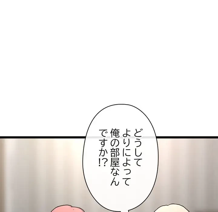 真夜中のネットカフェ 第24話 - 53