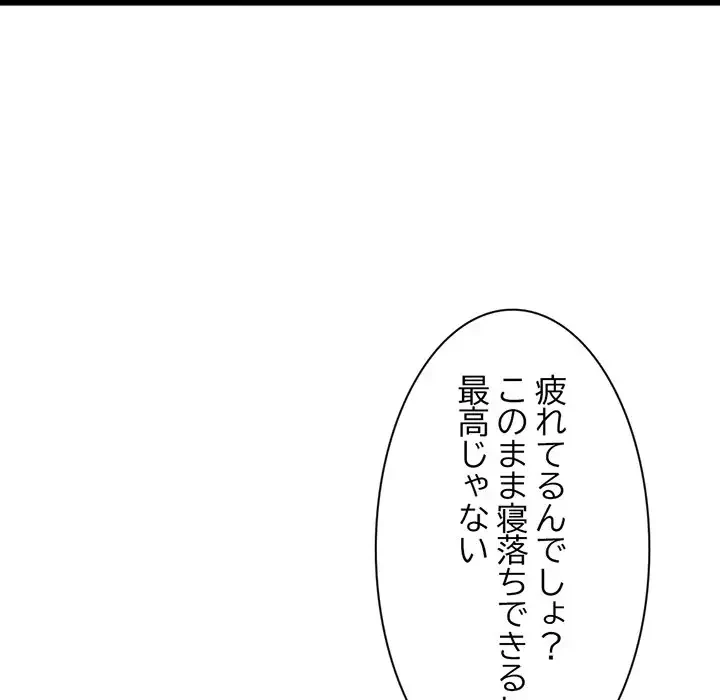 真夜中のネットカフェ 第24話 - 55