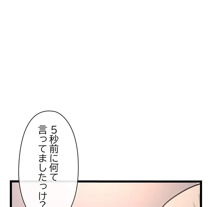 真夜中のネットカフェ 第24話 - 67