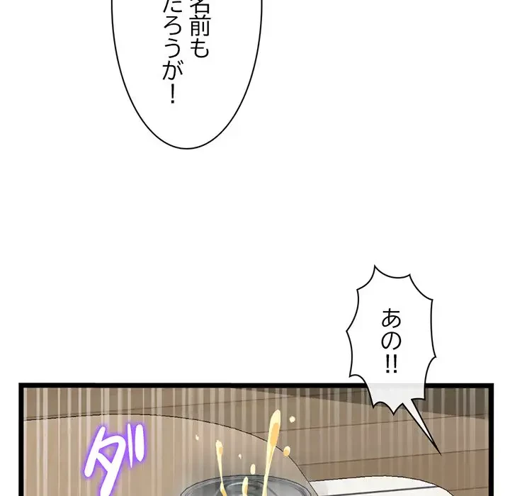 真夜中のネットカフェ 第24話 - 69