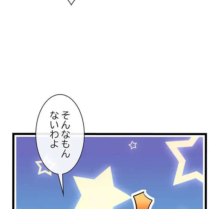 真夜中のネットカフェ 第24話 - 75