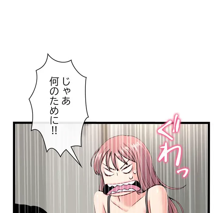 真夜中のネットカフェ 第24話 - 77