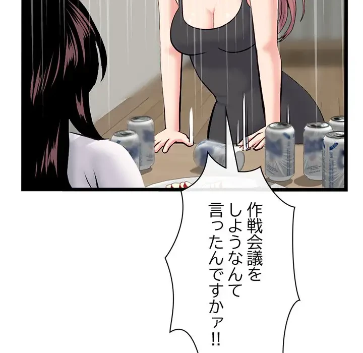 真夜中のネットカフェ 第24話 - 78