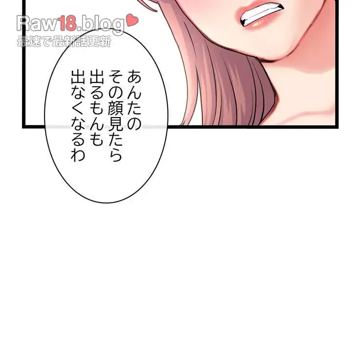 真夜中のネットカフェ 第24話 - 82