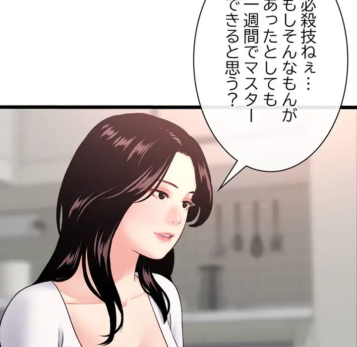 真夜中のネットカフェ 第24話 - 85