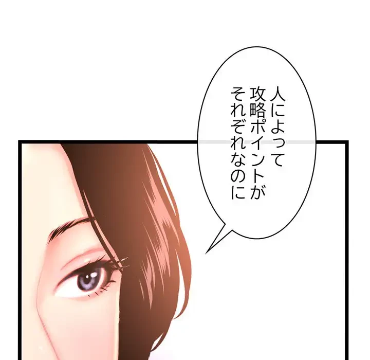 真夜中のネットカフェ 第24話 - 87