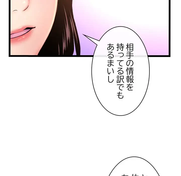 真夜中のネットカフェ 第24話 - 88