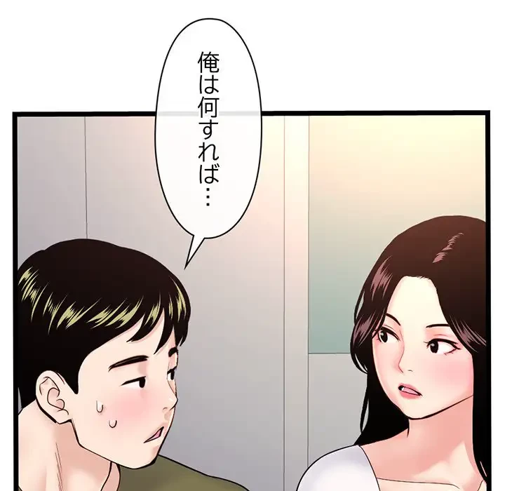 真夜中のネットカフェ 第24話 - 93