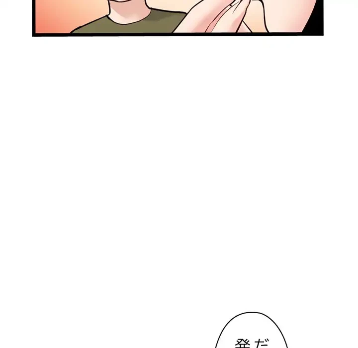 真夜中のネットカフェ 第24話 - 96