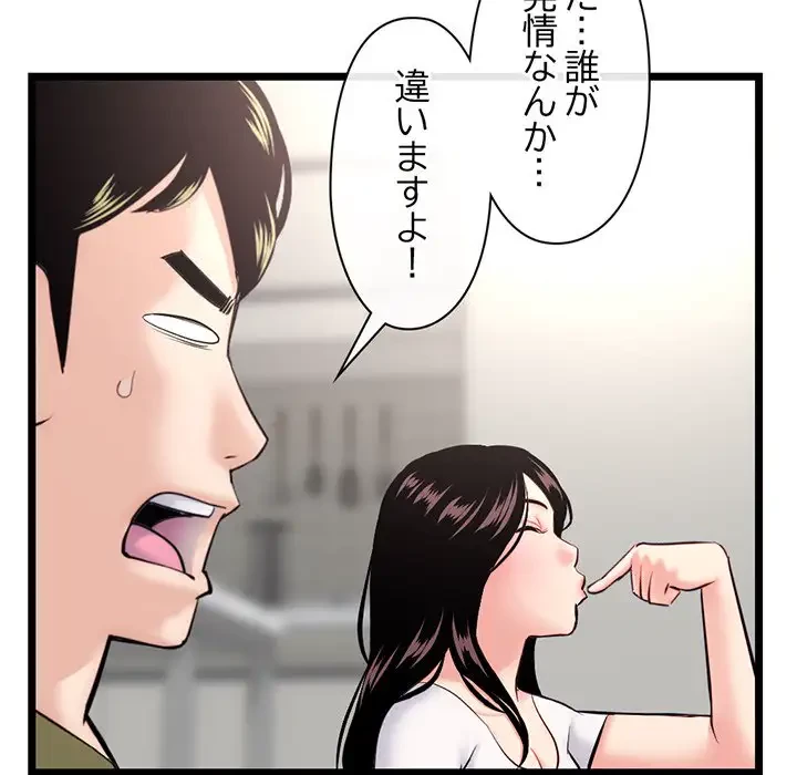 真夜中のネットカフェ 第24話 - 97