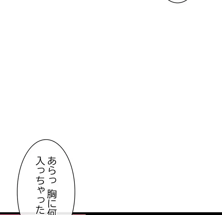 真夜中のネットカフェ 第24話 - 100