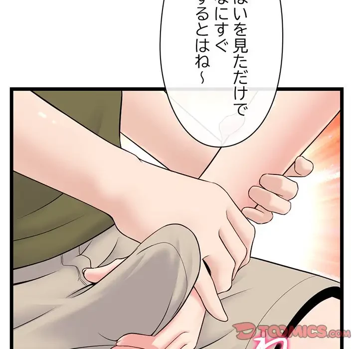 真夜中のネットカフェ 第24話 - 105