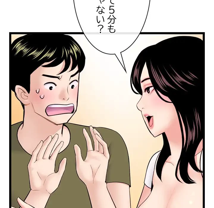 真夜中のネットカフェ 第24話 - 107