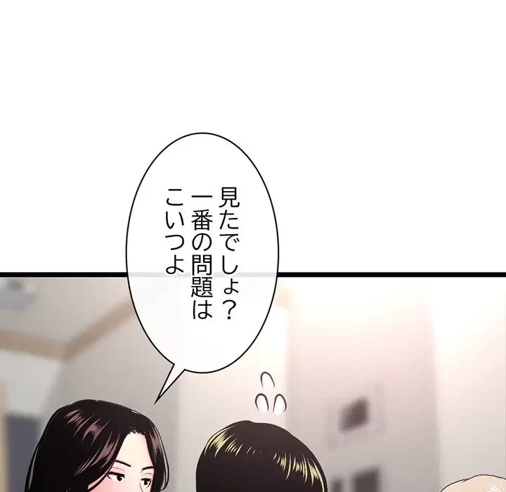 真夜中のネットカフェ 第24話 - 109